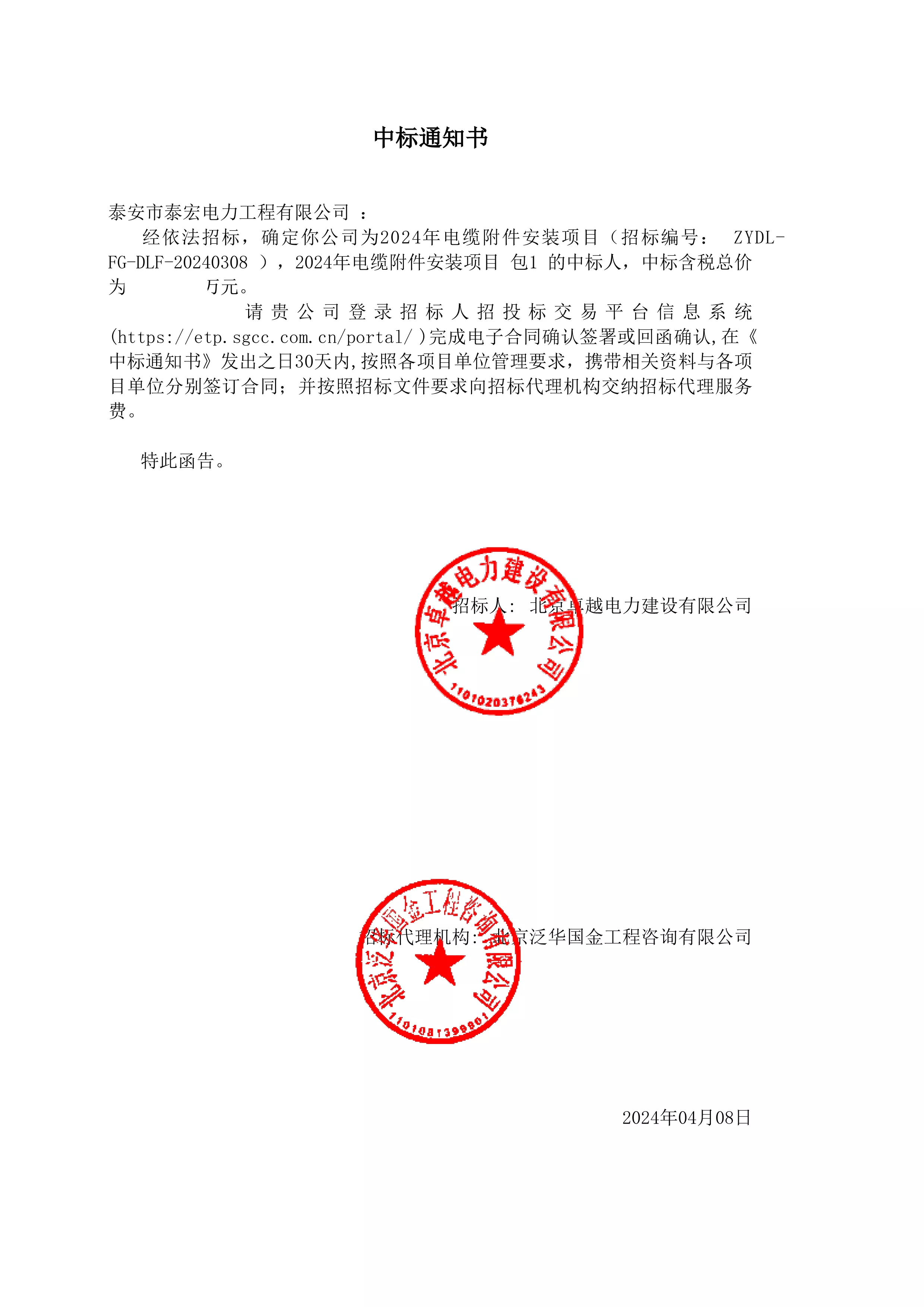 北京卓越电力建设有限公司2024年电缆附件安装项目