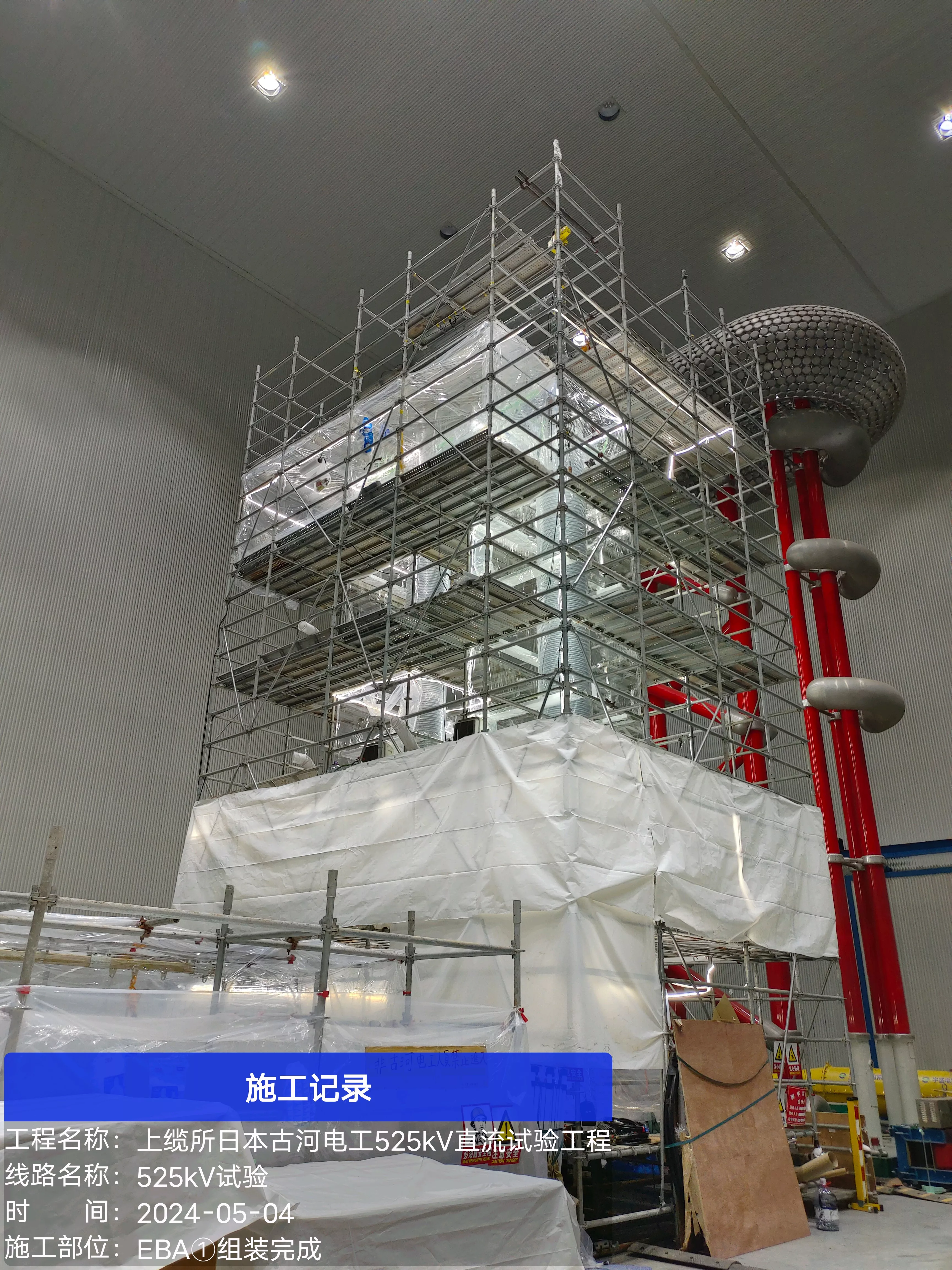 上缆所日本古河电工525KV直流试验工程