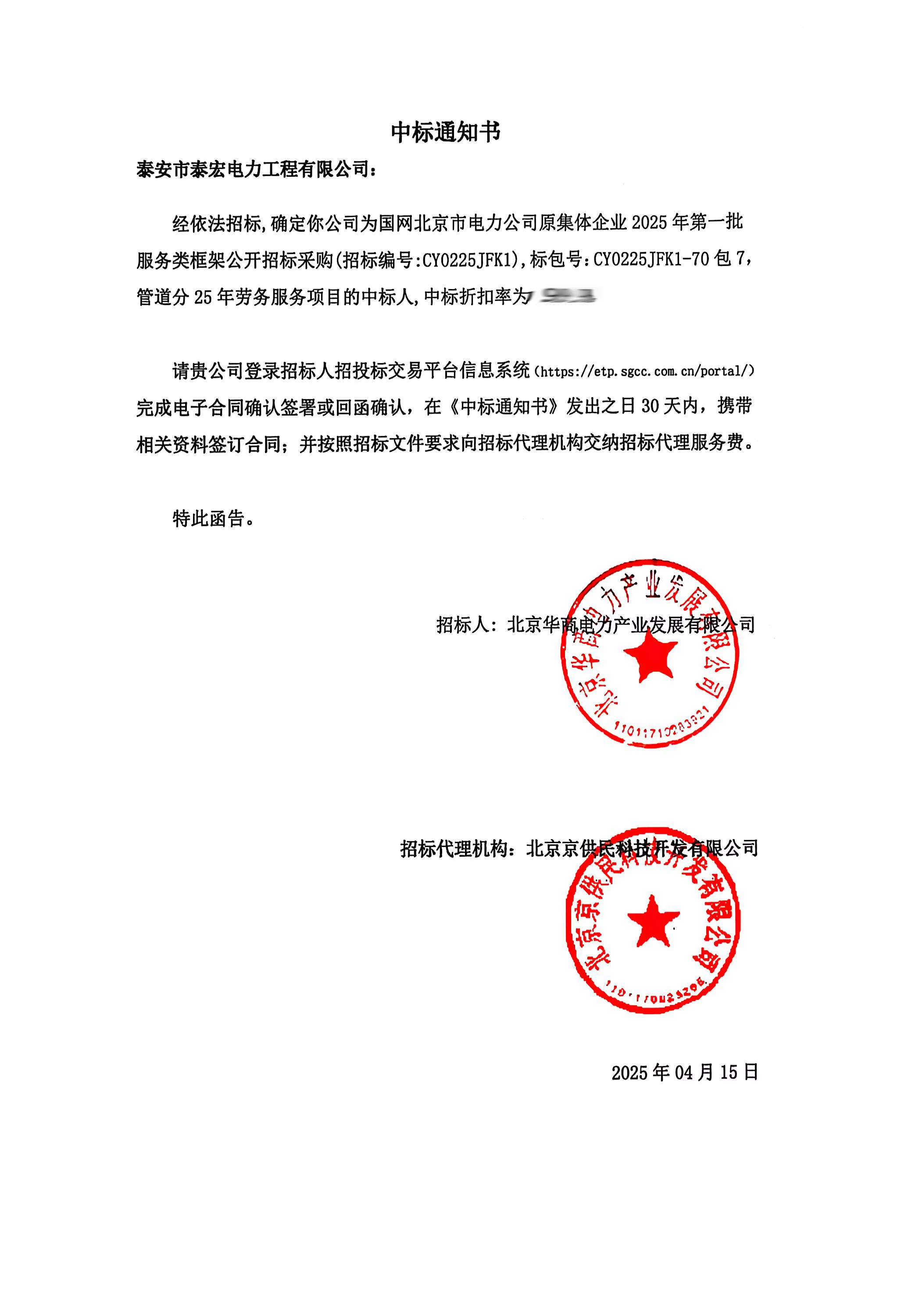 国网北京市电力公司原集体企业2025 年第一批服务类框架公开招标采购管道分 25 年劳务服务项目.j