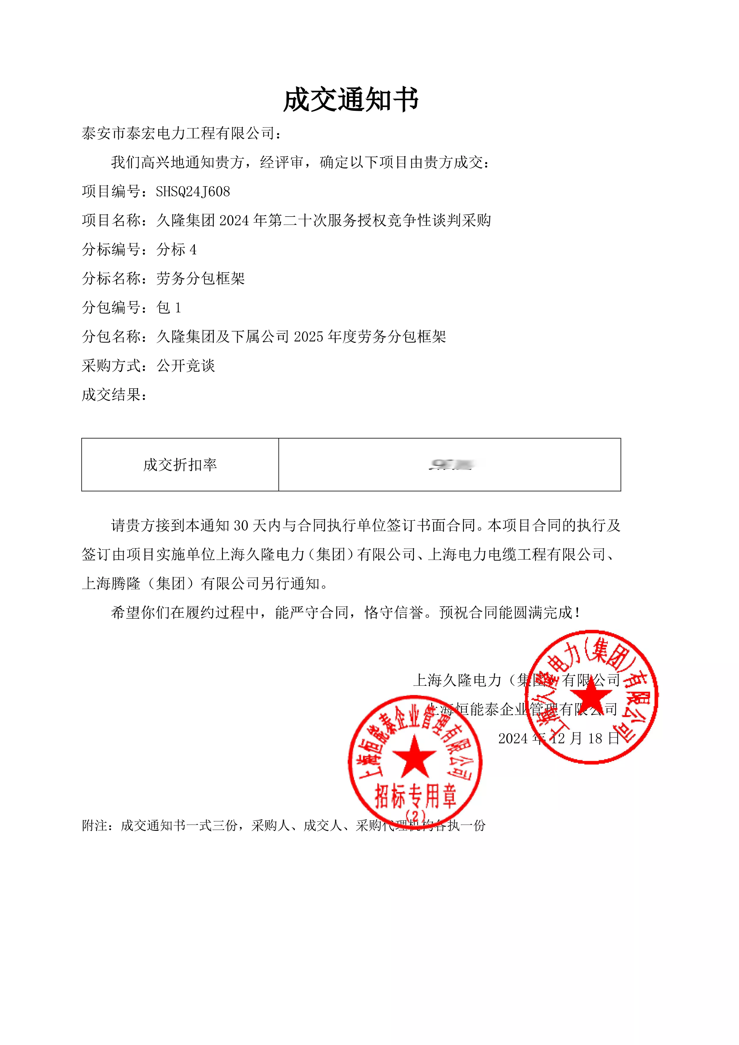 久隆集团及下属公司2025年度劳务分包框架.jpg
