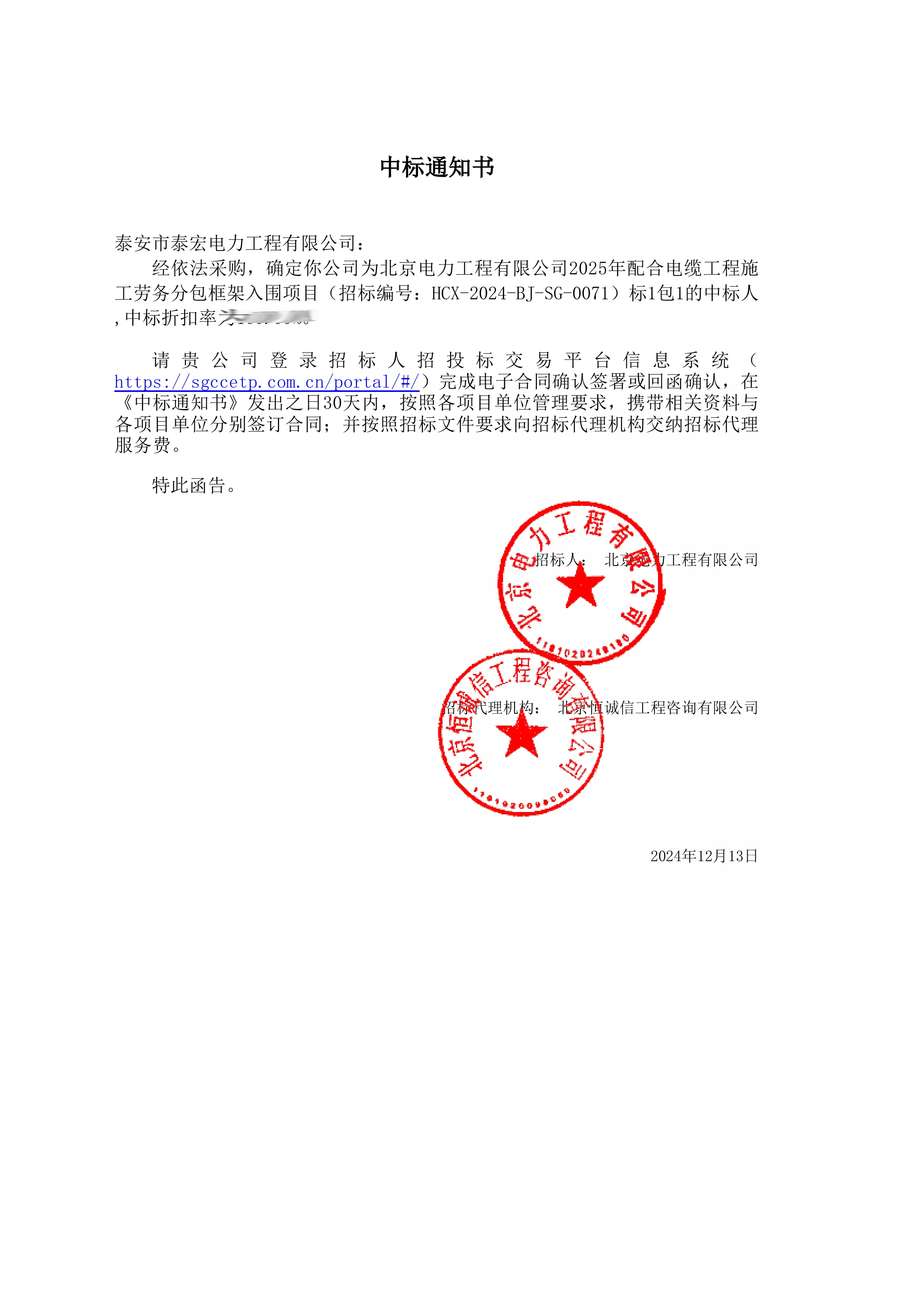 北京电力工程有限公司2025年配合电缆工程施工劳务分包框架入围项目.jpg