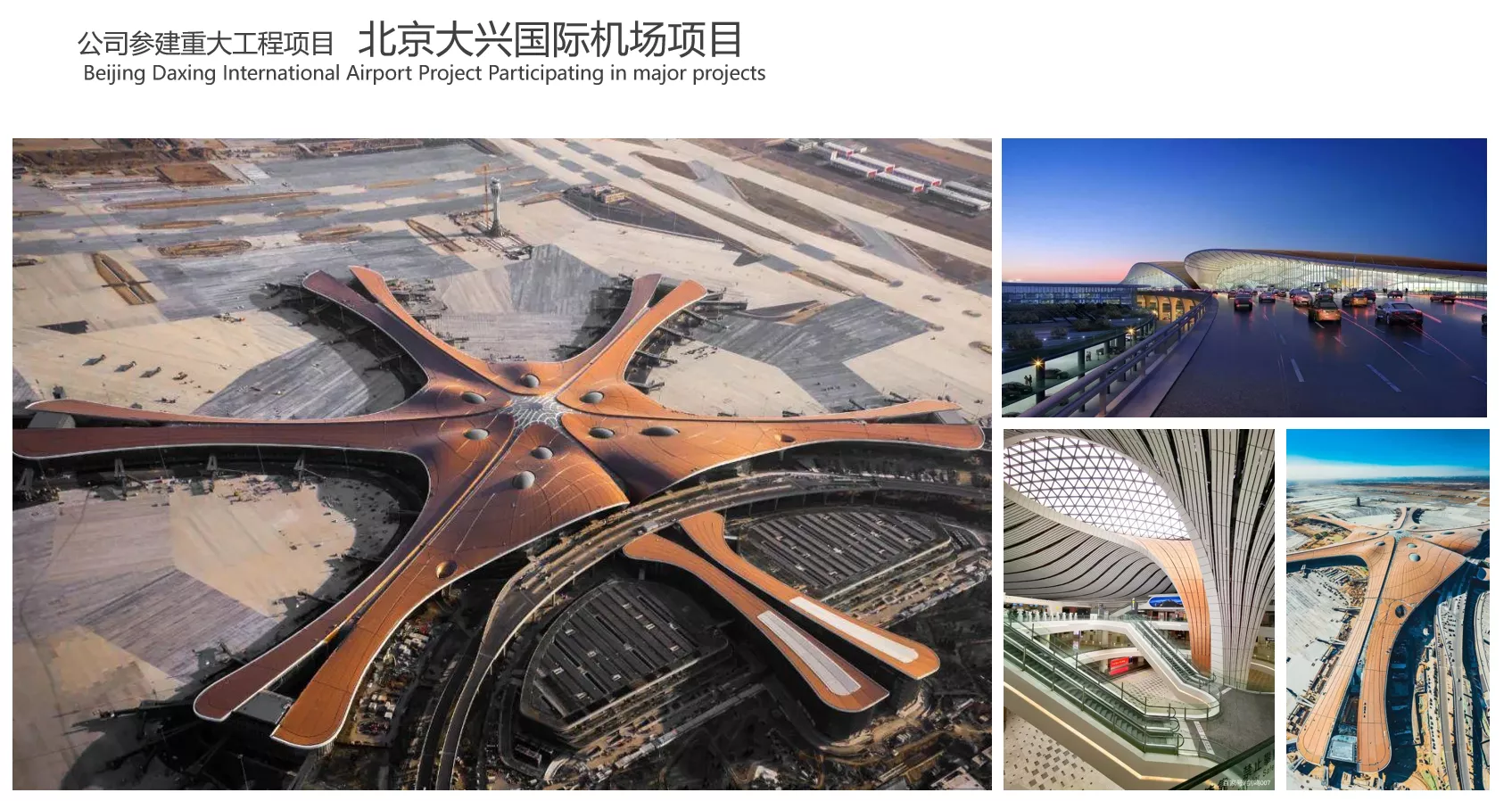 北京大兴国际机场项目