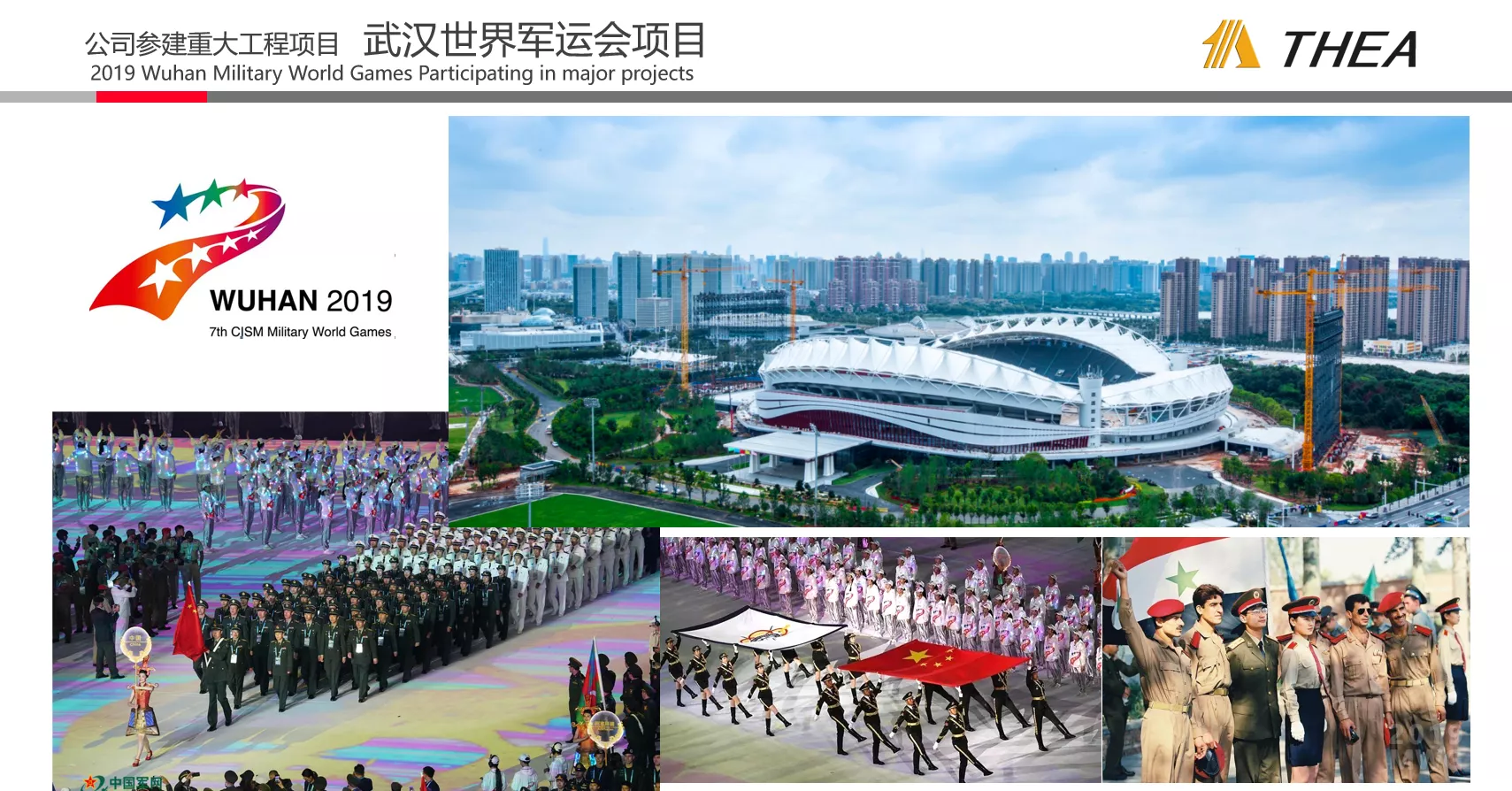 武汉世界军运会项目