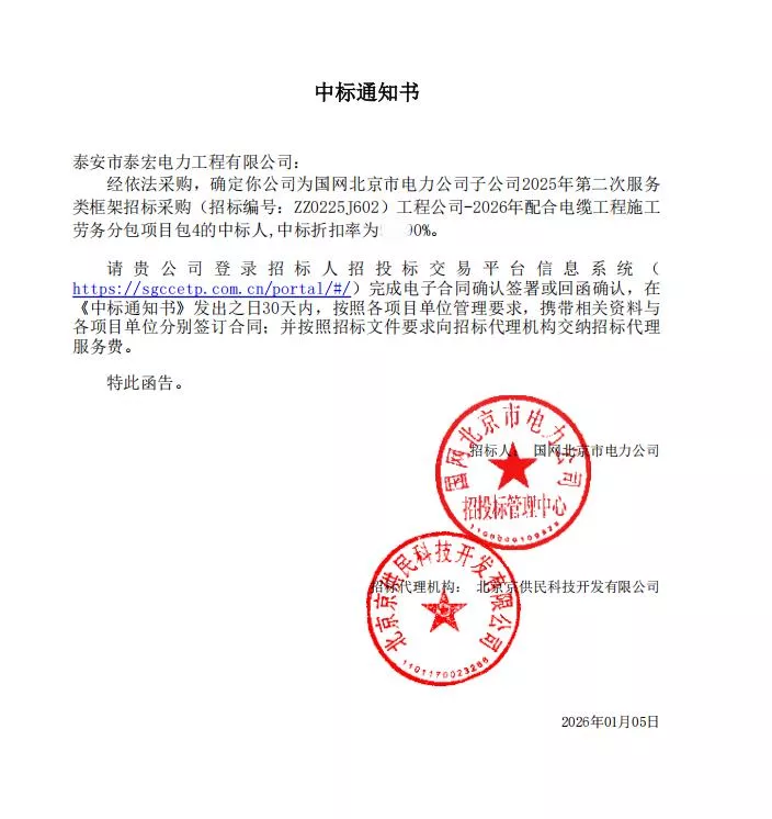 工程公司-2026年配合电缆工程施工劳务.png