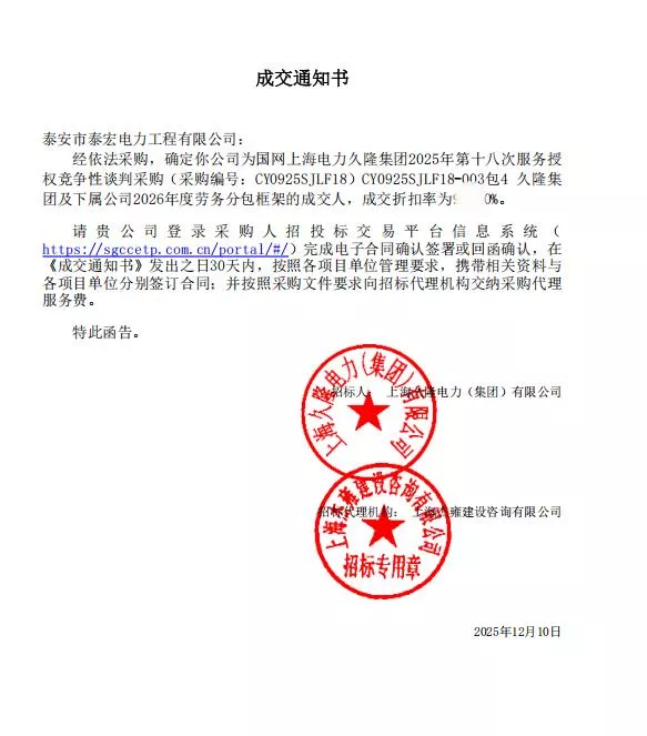 久隆集团及下属公司2026年度劳务分包框架.png