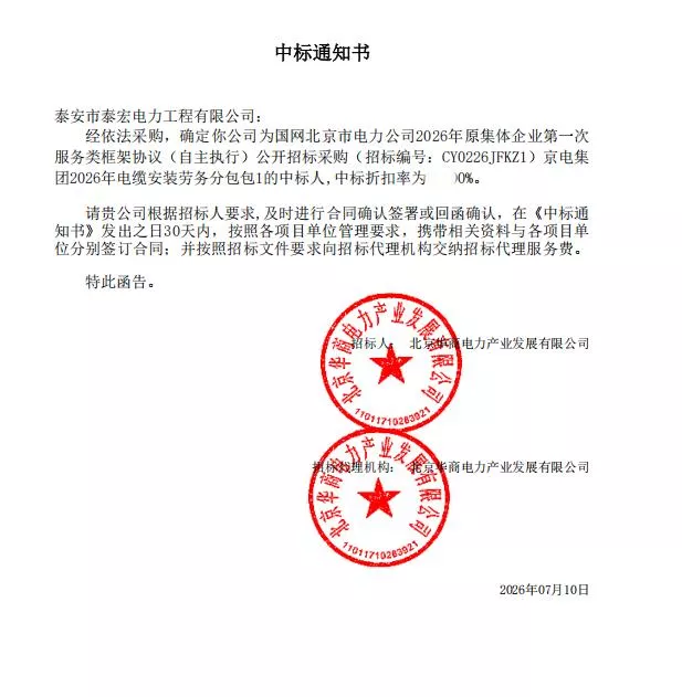 京电集团2026年电缆安装劳务分包.png